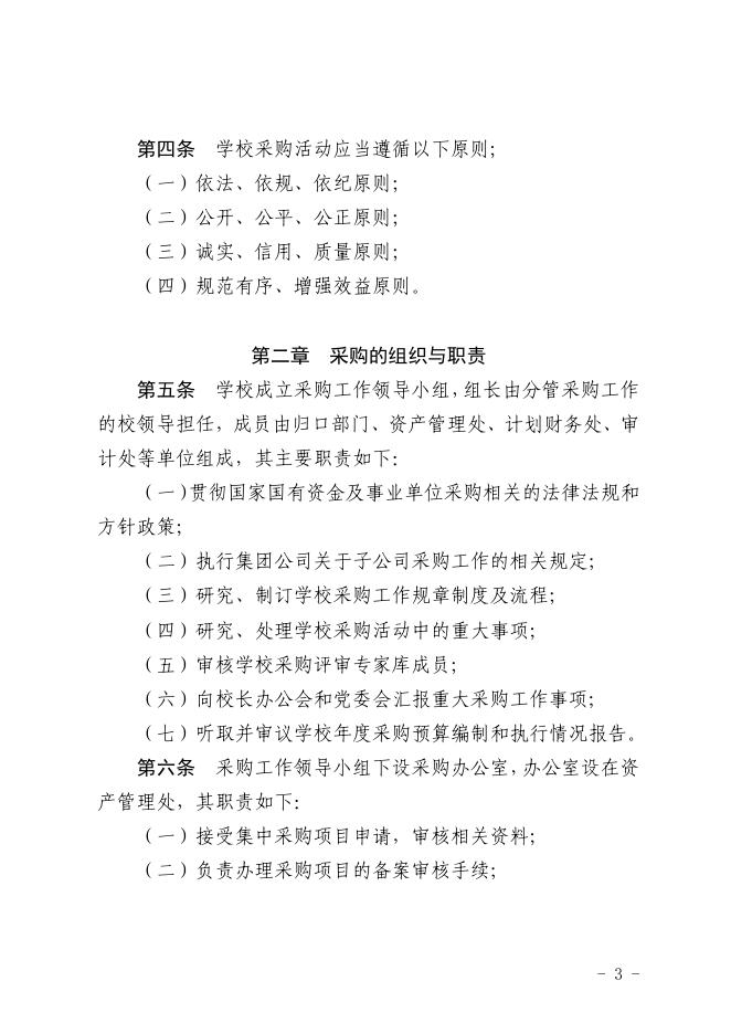 茅台学院采购管理办法（试行）.pdf