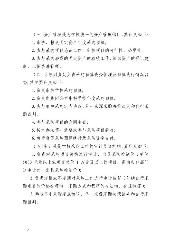 茅台学院采购管理办法（试行）.pdf