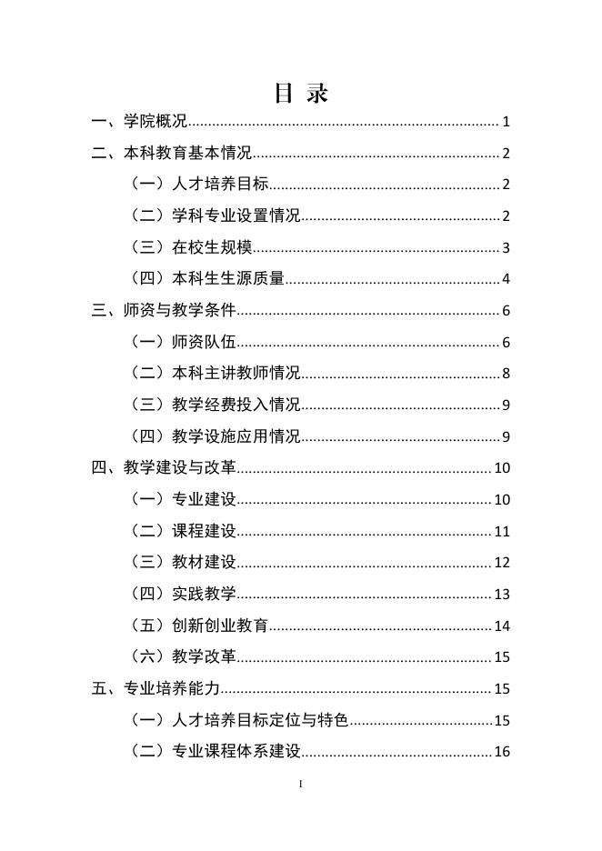贵州商学院2020-2021学年本科教学质量报告.pdf