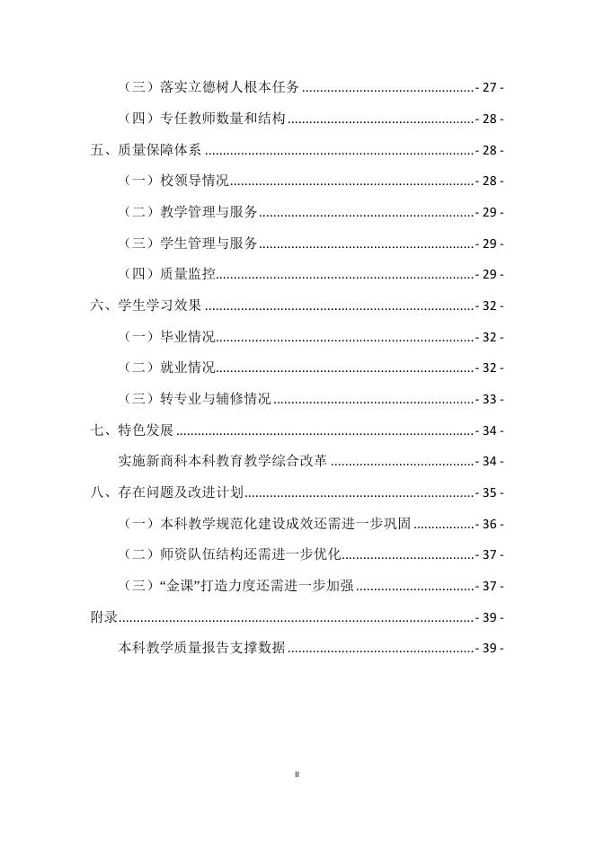 2019-2020学年贵州商学院本科教学质量报告20201222.pdf