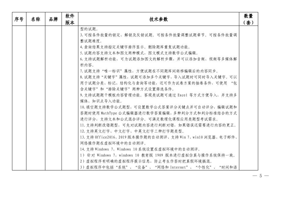 附件1：询比价文件-网络教学实践考试平台采购项目-审定版.pdf