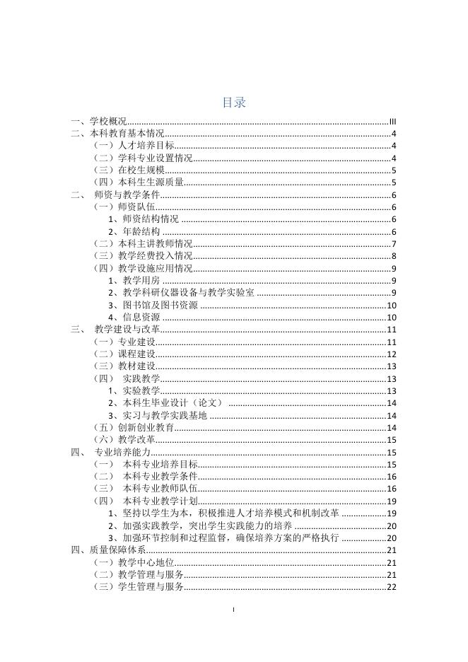 贵州商学院2017-2018学年本科教学质量报告.pdf