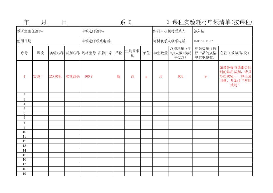 附件2 普通实验耗材申领清单.xlsx