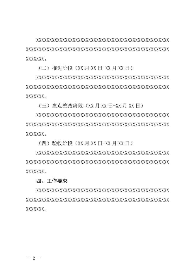 附件1：茅台学院教学单位合格评估百日攻坚行动实施细则（模板）.docx