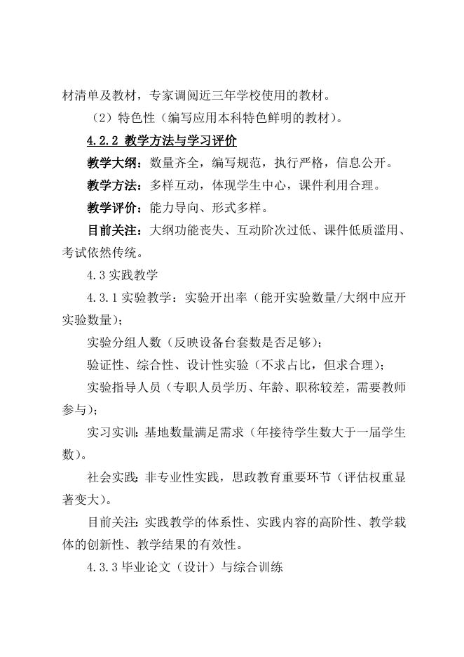 附件3:茅台学院教学材料规范指南.doc