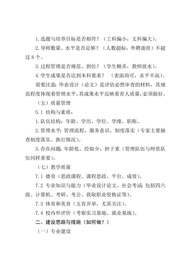 附件3:茅台学院教学材料规范指南.doc