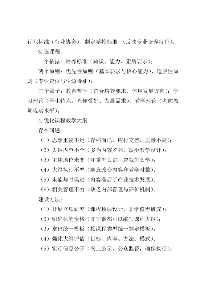 附件3:茅台学院教学材料规范指南.doc