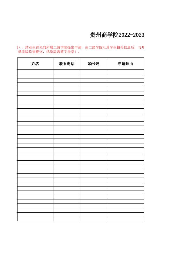 附件2贵州商学院2022-2023学年第二学期结业生重修汇总表.xlsx