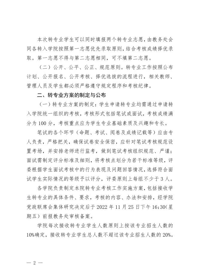 黔商院教发〔2022〕129号关于做好2022—2023学年第一学期学生转专业工作的通知.pdf