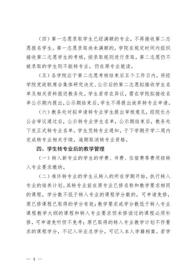 黔商院教发〔2022〕129号关于做好2022—2023学年第一学期学生转专业工作的通知.pdf