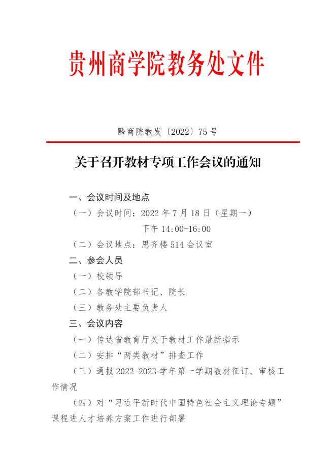 关于召开教材专项工作会议的通知.pdf
