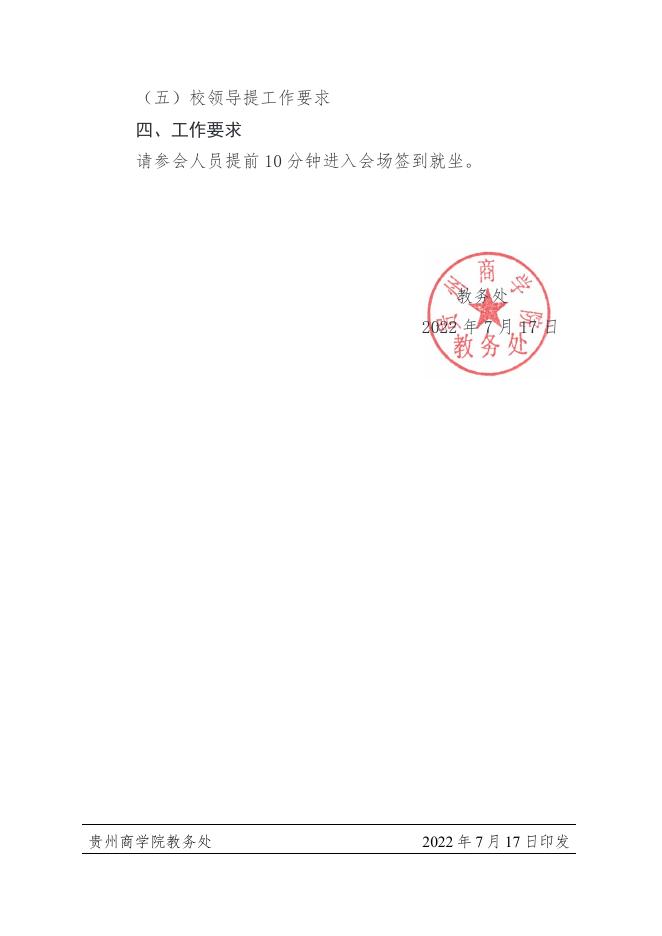关于召开教材专项工作会议的通知.pdf