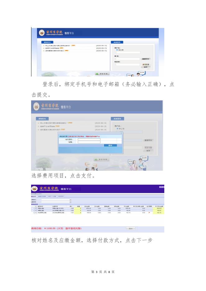 贵州商学院2021-2022学年2021级新生缴费须知.pdf
