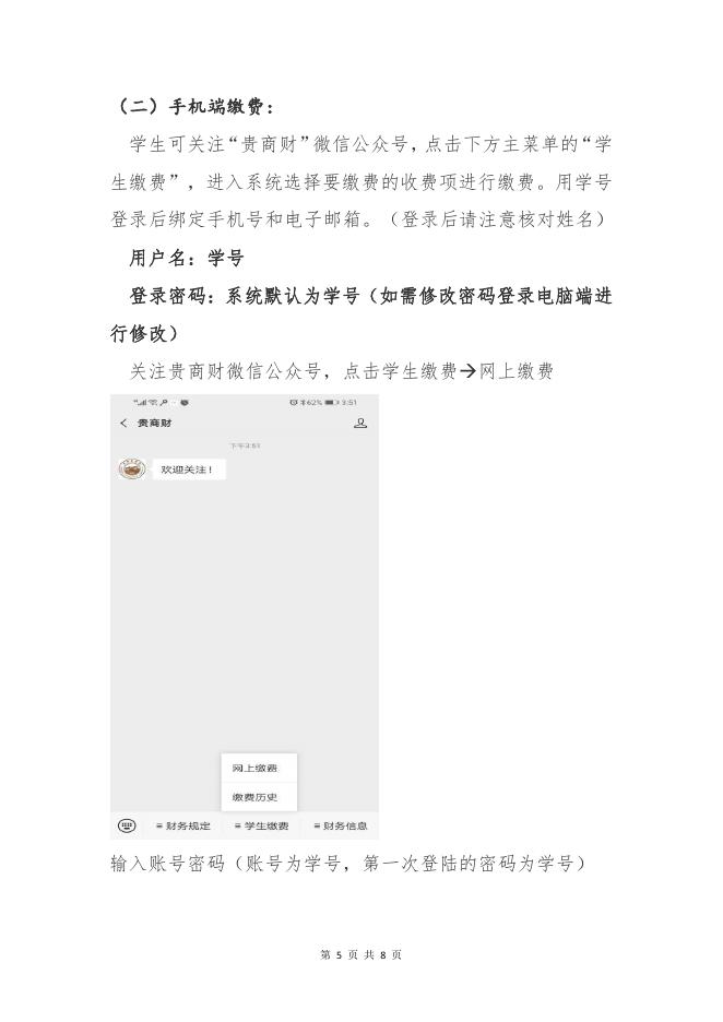 贵州商学院2021-2022学年2021级新生缴费须知.pdf