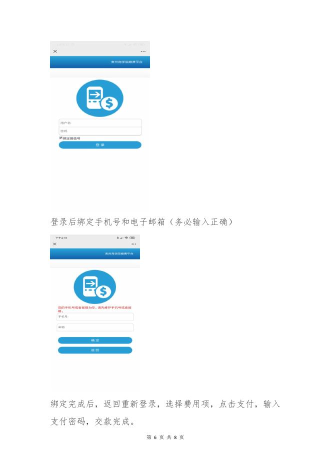 贵州商学院2021-2022学年2021级新生缴费须知.pdf