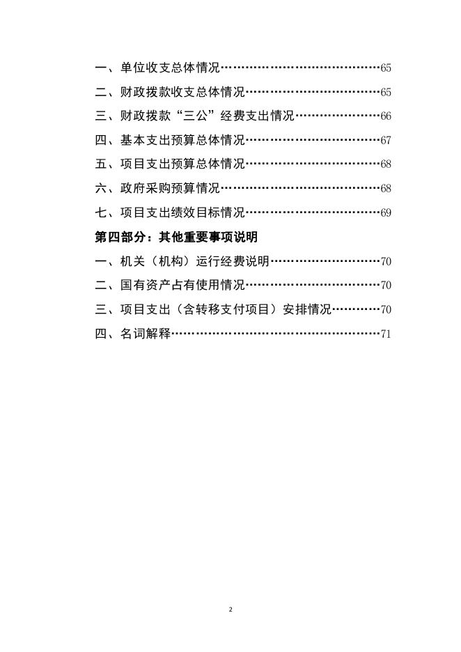 贵州商学院2023年部门预算及“三公”经费预算信息.pdf