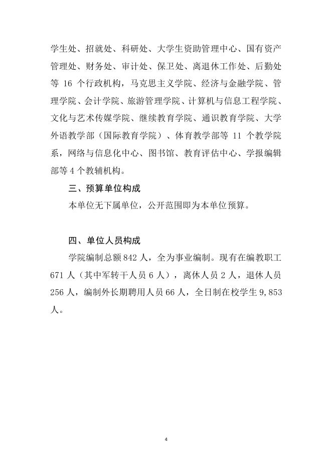 贵州商学院2023年部门预算及“三公”经费预算信息.pdf