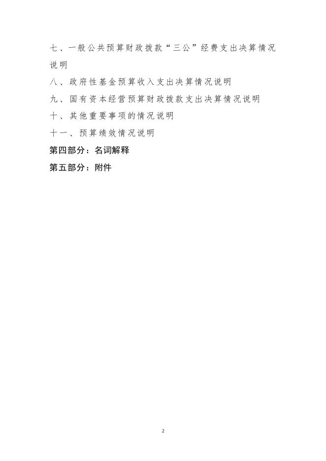 2021年贵州商学院部门决算批复公开.pdf