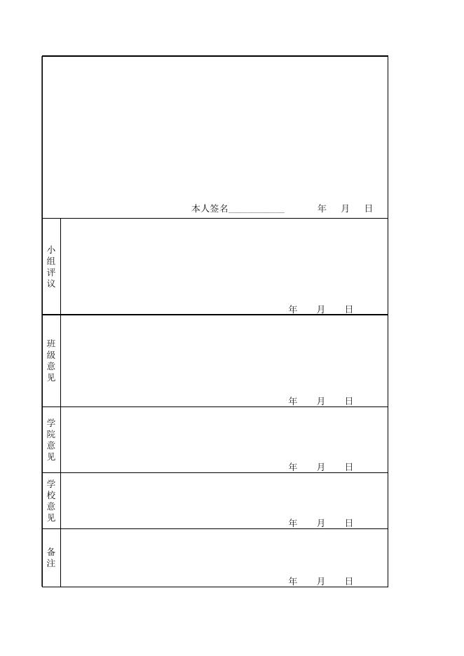 学年操行鉴定表.xls