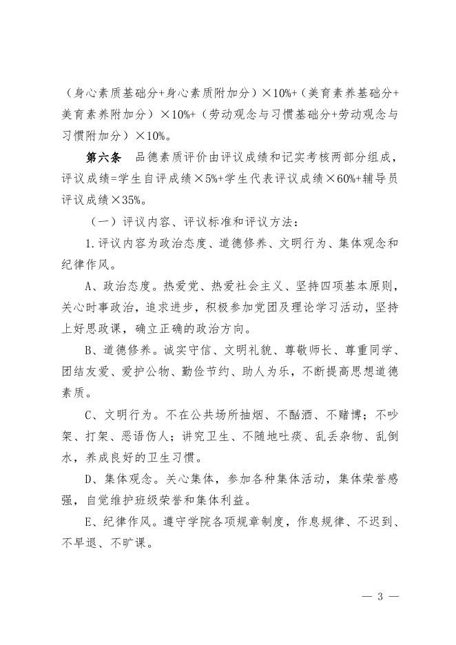 贵州商学院学生综合素质评价办法（试行）.pdf