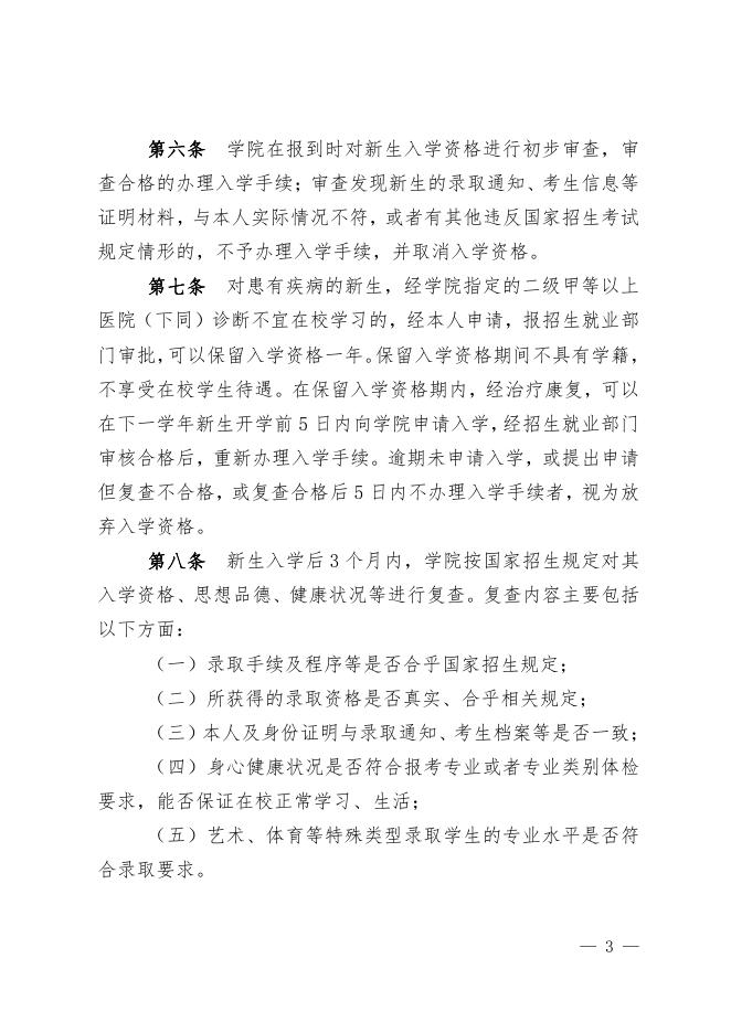 贵州商学院学生学籍管理规定（修订）.pdf