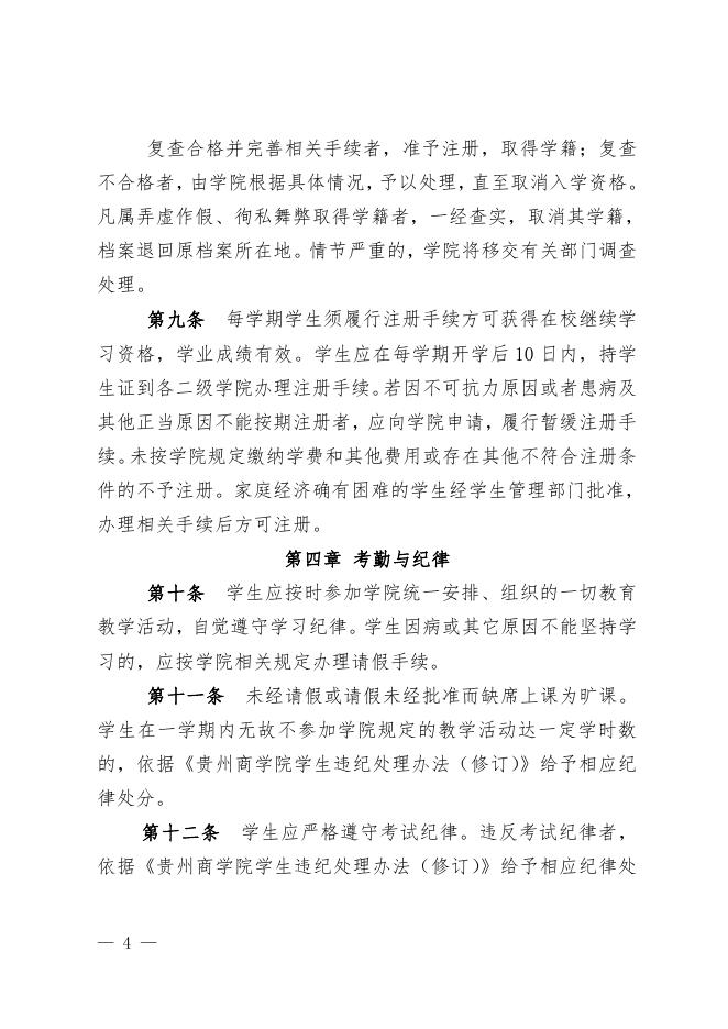 贵州商学院学生学籍管理规定（修订）.pdf