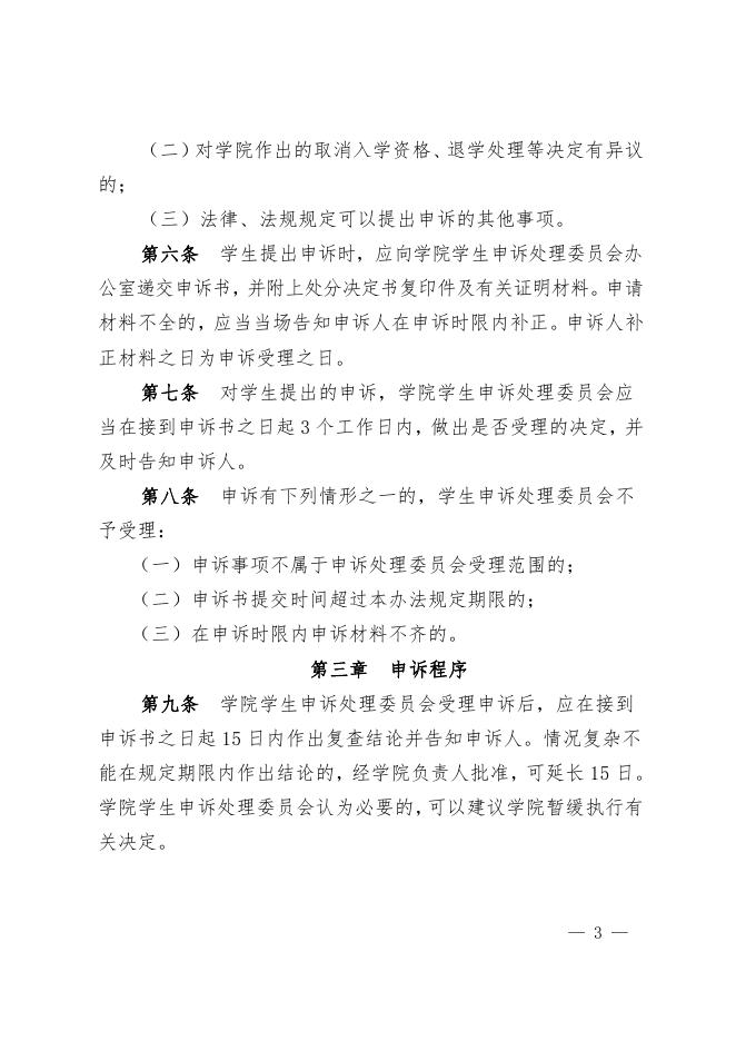 贵州商学院学生申诉处理办法（修订）.pdf