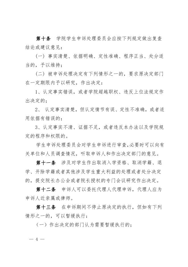 贵州商学院学生申诉处理办法（修订）.pdf
