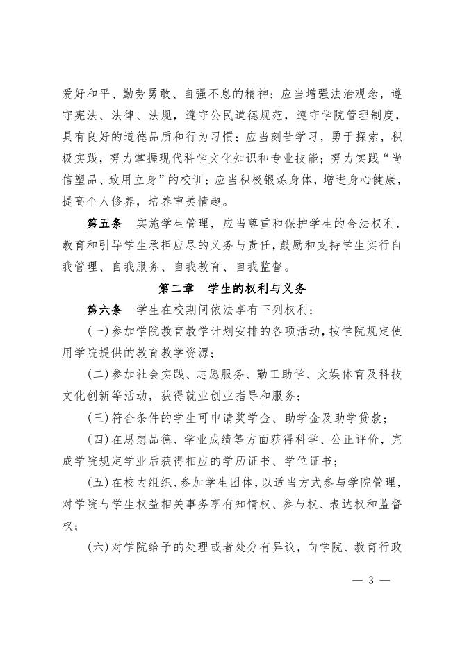 贵州商学院学生管理规定（修订）.pdf