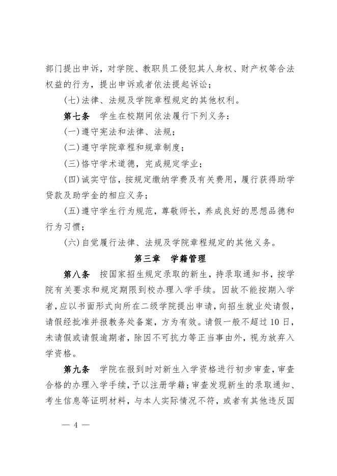 贵州商学院学生管理规定（修订）.pdf