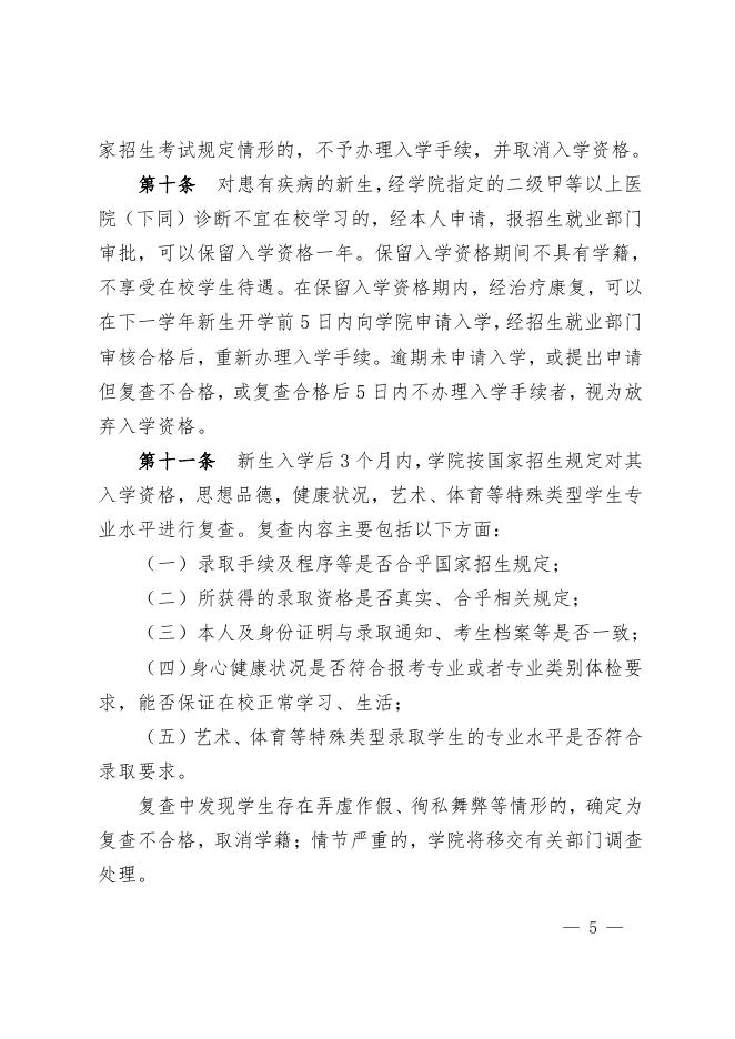 贵州商学院学生管理规定（修订）.pdf