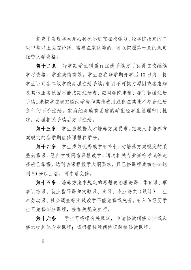 贵州商学院学生管理规定（修订）.pdf