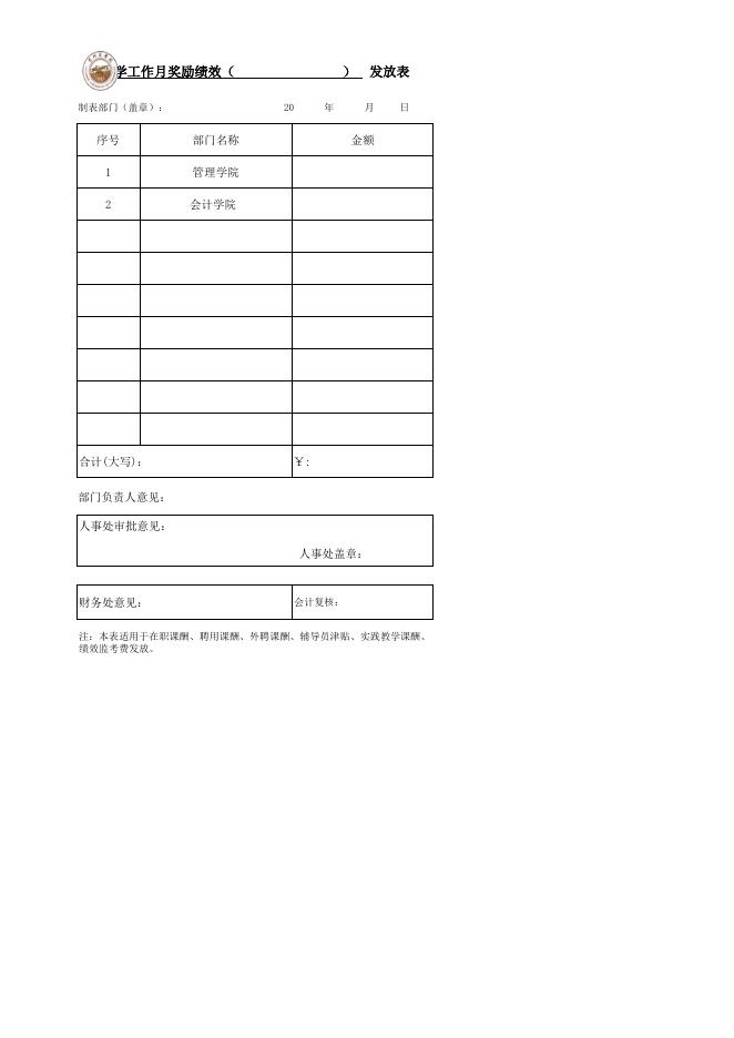 R4 辅导员津贴、教学工作月奖励绩效及监考费（教务处、继教院）封面.xlsx