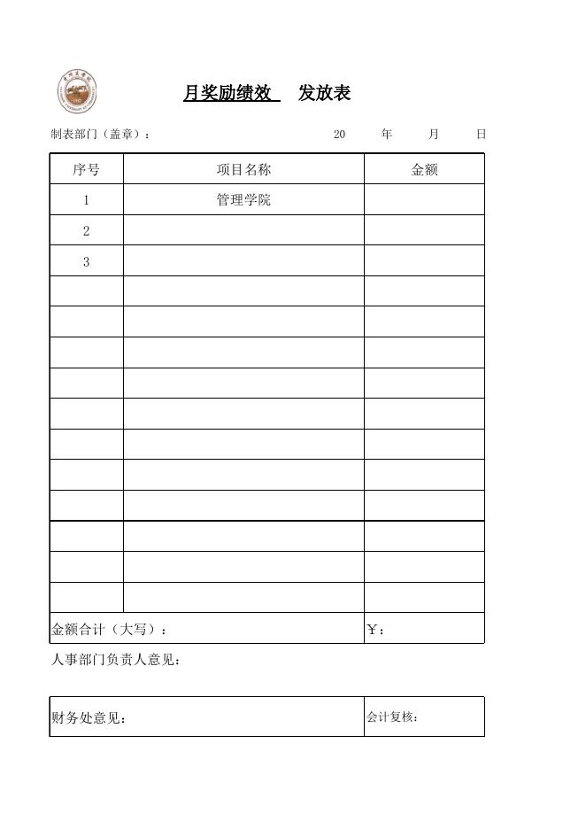 R5 月奖励绩效封面.xlsx