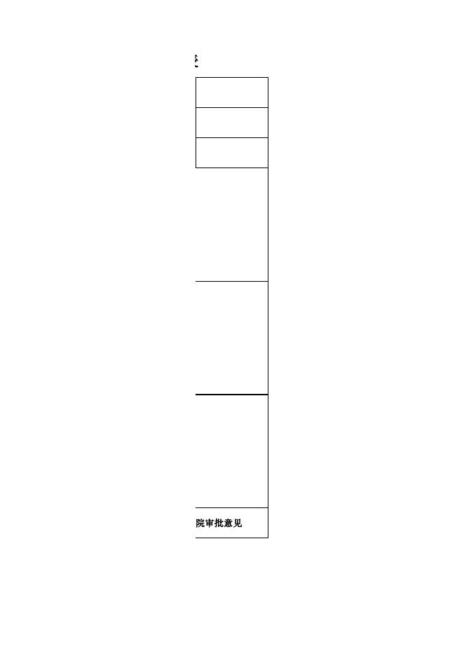 附件3：贵州商学院通识教育选修课新开课程审批表.xlsx