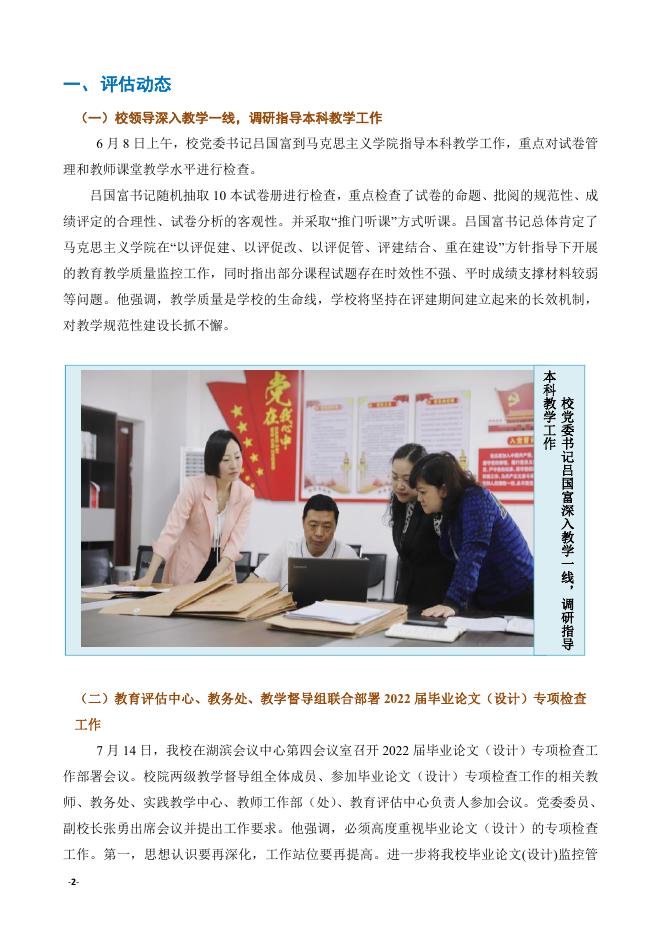 贵州商学院教学督导工作简报（2021-2022学年第二学期第四期）.pdf