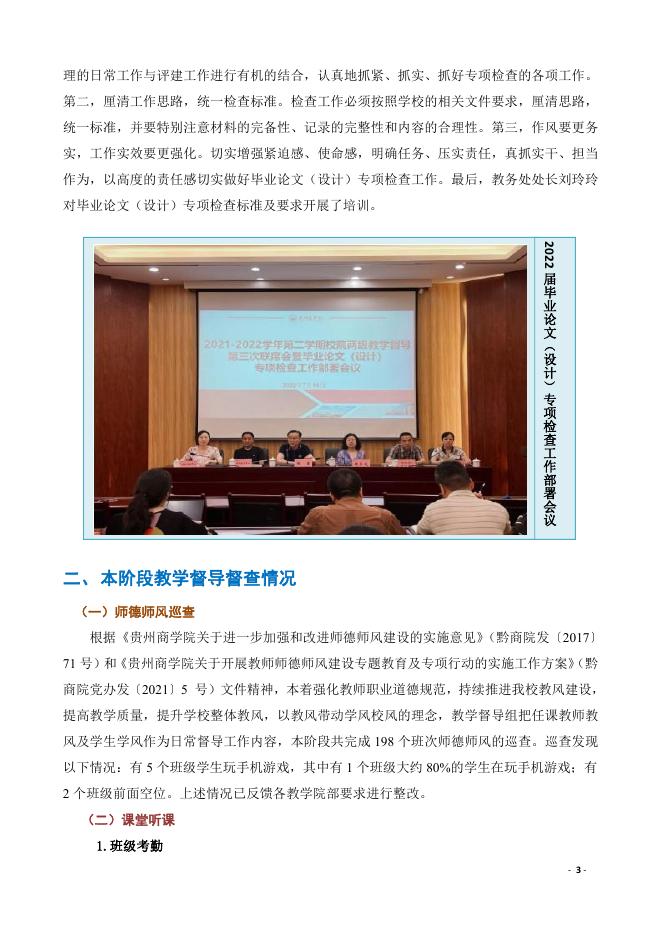贵州商学院教学督导工作简报（2021-2022学年第二学期第四期）.pdf