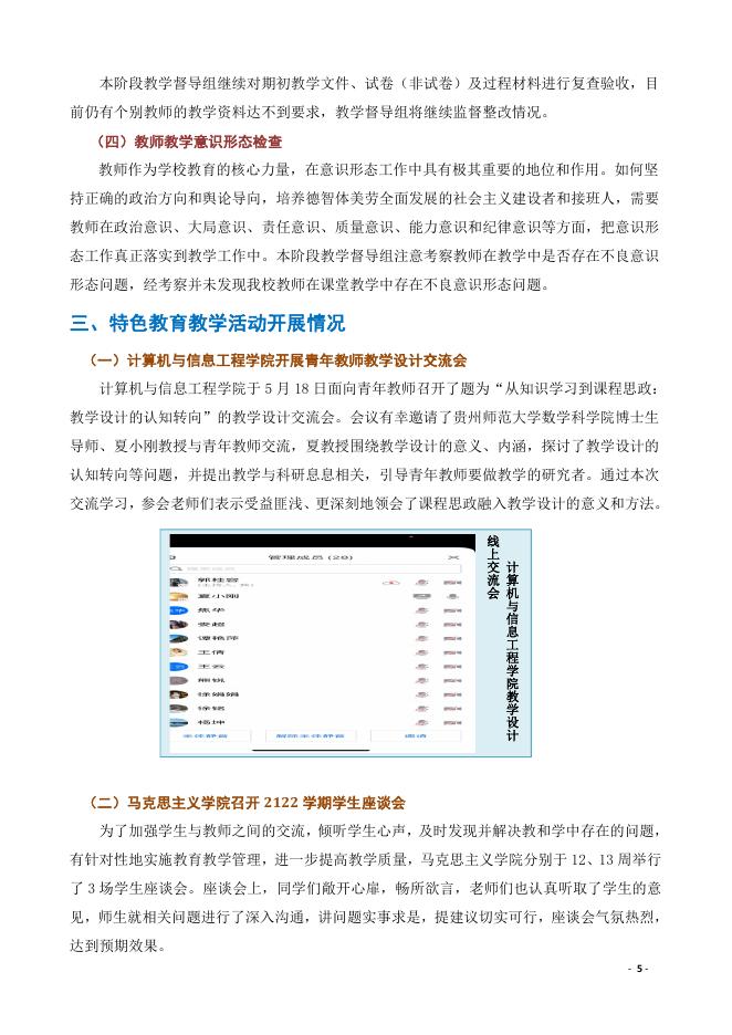 贵州商学院教学督导工作简报（2021-2022学年第二学期第三期）.pdf