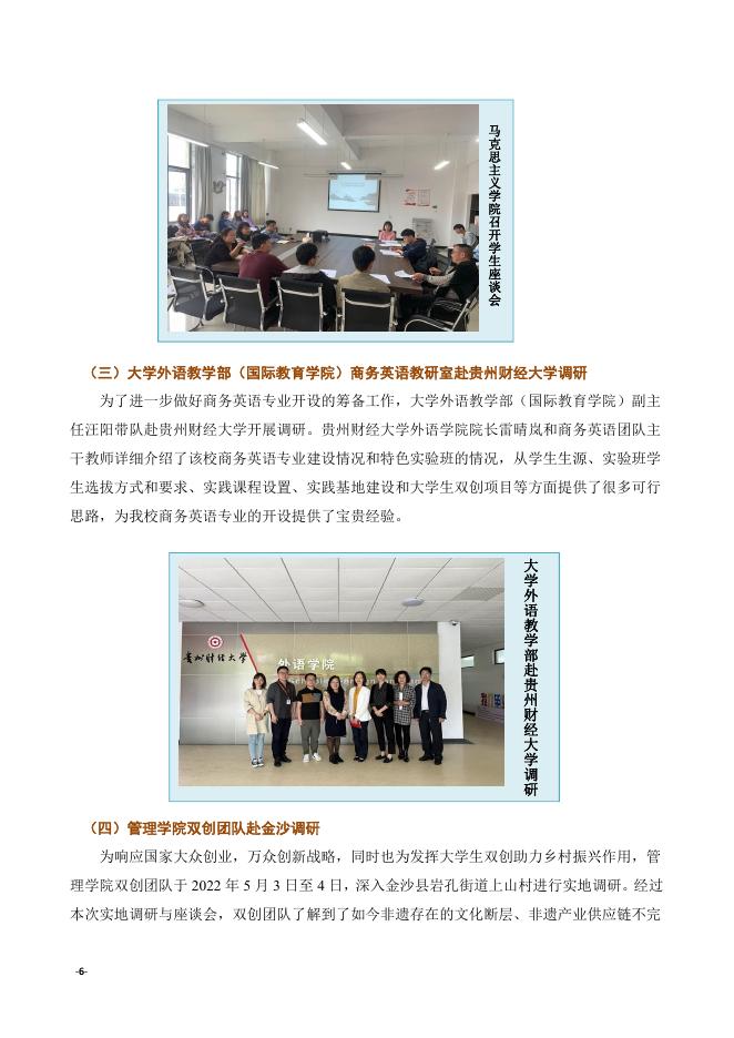 贵州商学院教学督导工作简报（2021-2022学年第二学期第三期）.pdf