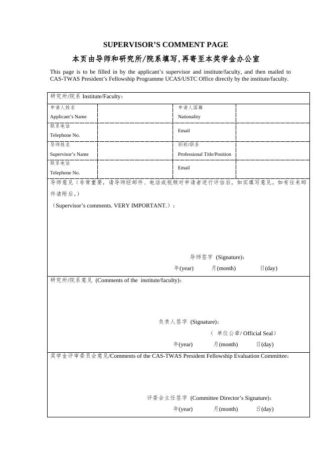 留学的相关下载----中国科学院广州能源研究所.doc
