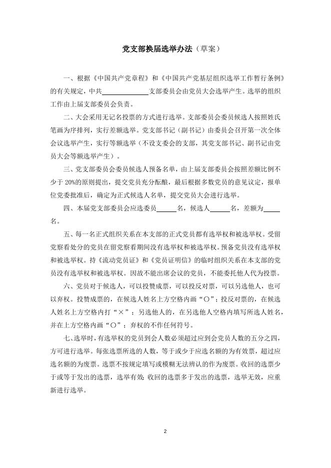 基层党支部常用文书.docx