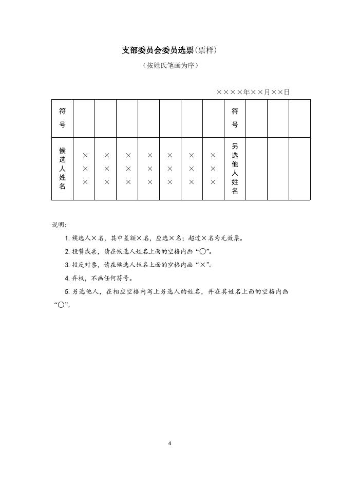 基层党支部常用文书.docx