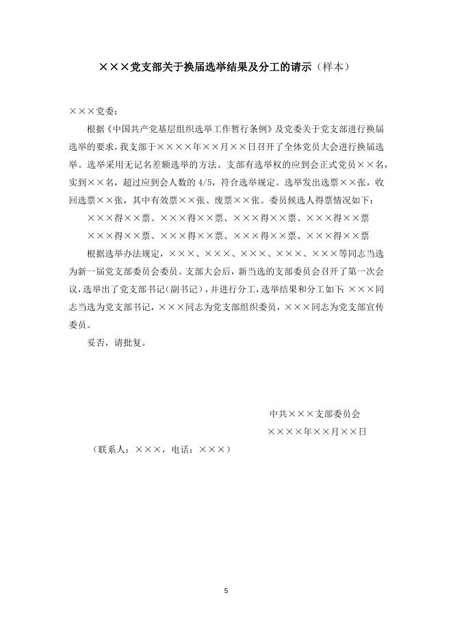 基层党支部常用文书.docx