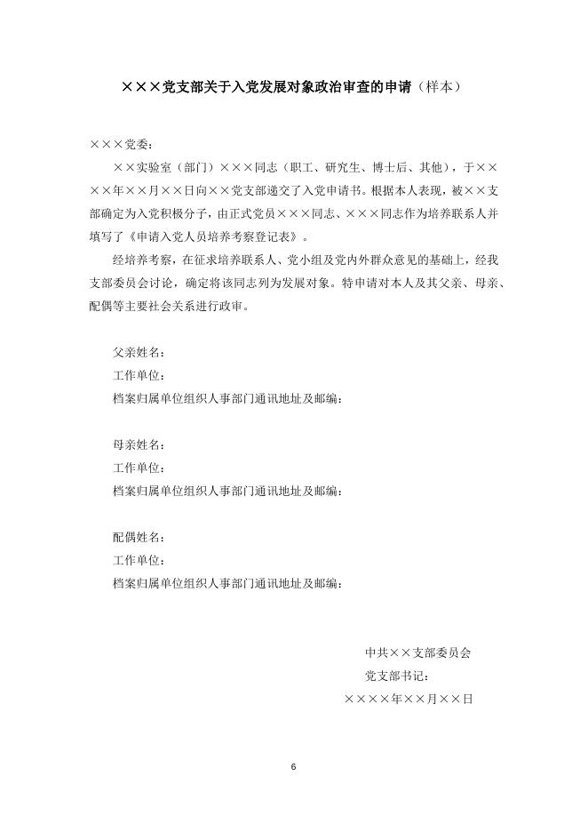 基层党支部常用文书.docx