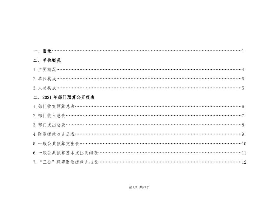 贵州商学院2021年省级部门预算及“三公”经费预算信息.pdf