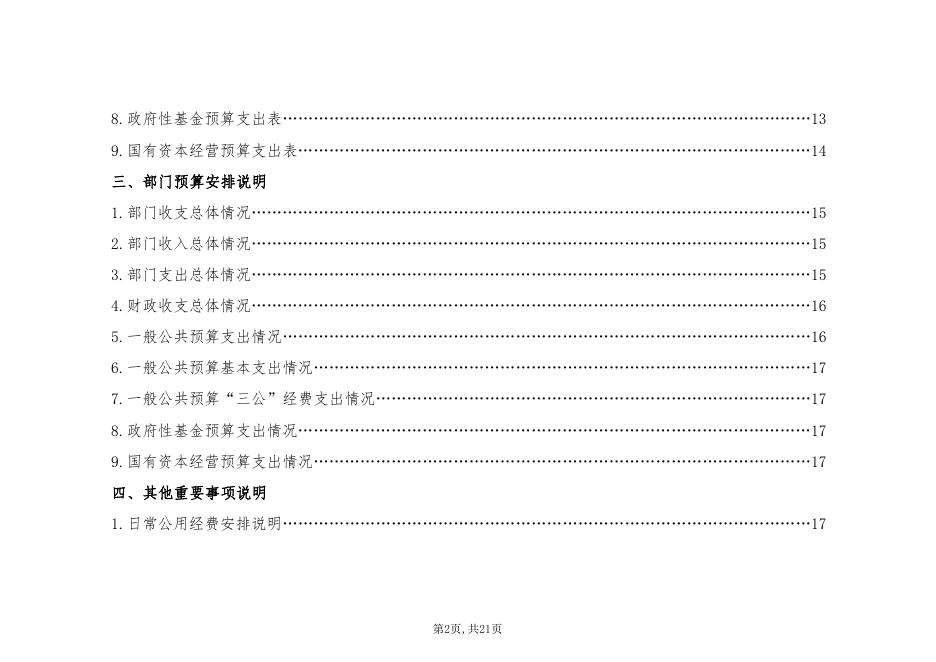 贵州商学院2021年省级部门预算及“三公”经费预算信息.pdf