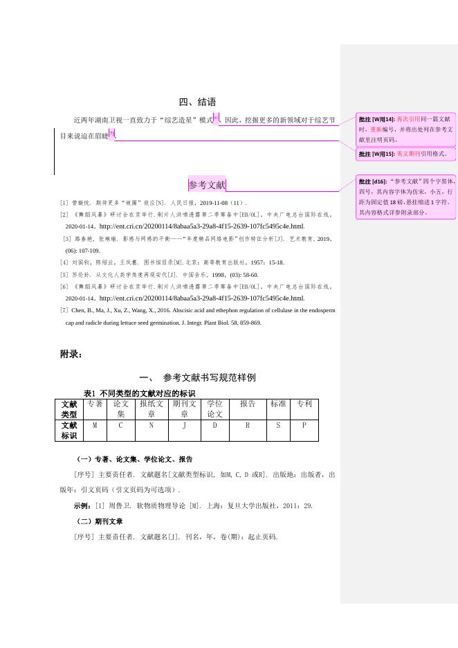 附件1：《人文与科技》文章格式参考（带批注）.pdf