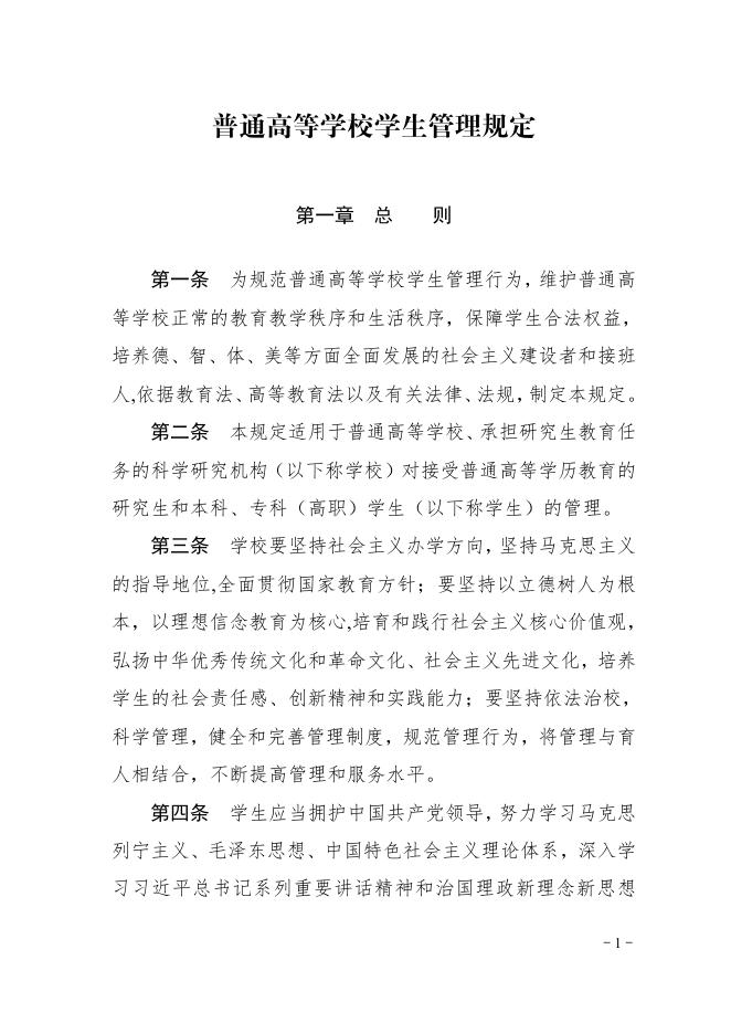 中华人民共和国教育部第41号令.doc