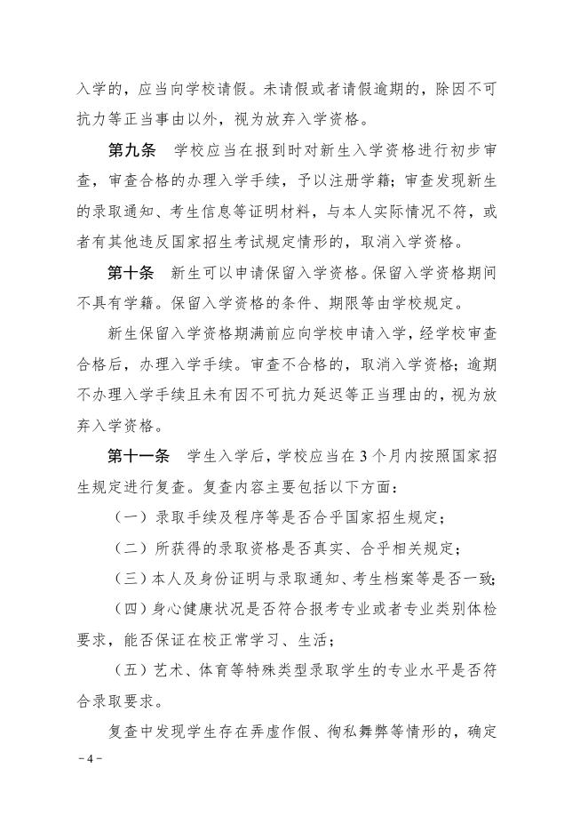 中华人民共和国教育部第41号令.doc