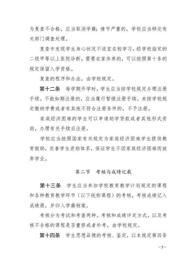 中华人民共和国教育部第41号令.doc